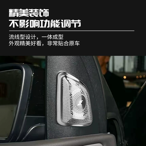 Применимо к Mercedes -Benz GLE350 GLE450 GLS450 400 модифицированный интерьер SOPCAR, проходящий берлинский голосовой патч