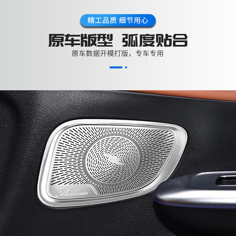 适用于奔驰23-24款GLC260L GLC300L内饰改装柏林之声喇叭罩音响贴 - 图1