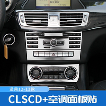 Applicable Benz 12-13 cls300 cls350 retrofitted interior control CD air conditioning key panel decoration sticker