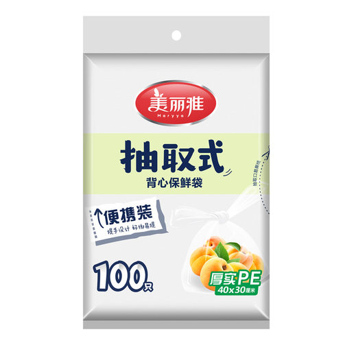 美丽雅抽取式保鲜袋背心式平口式 - 图2