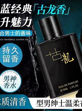法国男士古龙香水持久留72小时淡香清新自然高档情人节礼物体香水
