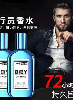 男士飞行员男友日记香水持久留香淡香清新自然木质海洋学生礼物