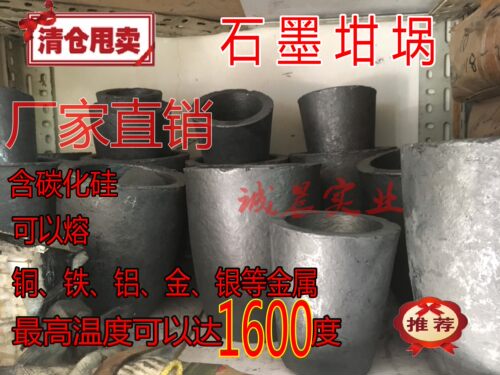 耐高温石墨坩埚碳化硅粘土坩埚金属熔炼铜铝铁金银等热感应炉实验 - 图0