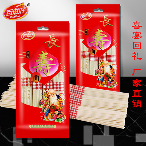 百滋好长寿面200g*50整箱小包装祝寿回礼盒生日快乐喜龙须挂面条 - 图1