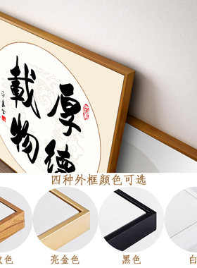 厚德载物上善若水新中式风字画