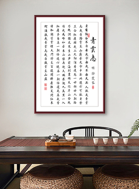 青云志字画诗词书法客厅书房竖版励志名言挂画自律奋斗背景墙壁画