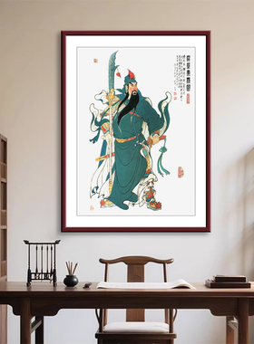 关公画像挂画新中式玄关竖版武财神关羽办公室店铺招财镇宅装饰画