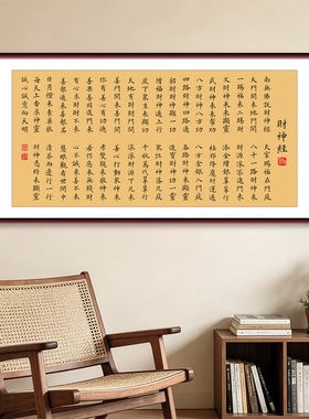 玄坛赵大元帅财神经挂画字画客厅书房办公室财神爷禅意装饰墙壁画