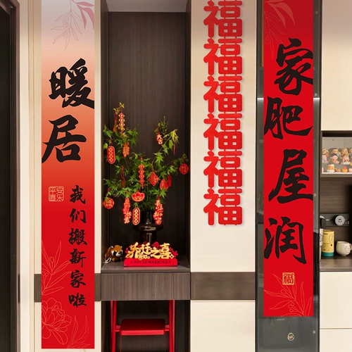 Знамена украшения, висящая ткань, фонари, сцены новой домашней атмосферы, гостиная, новая церемония входа в дом