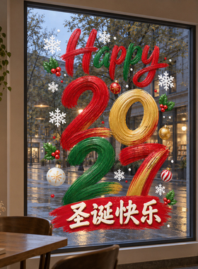 2026圣诞橱窗玻璃静电贴