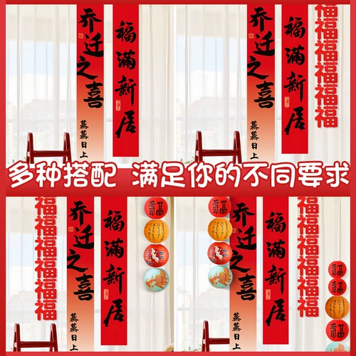 Знамена украшения, висящая ткань, фонари, сцены новой домашней атмосферы, гостиная, новая церемония входа в дом