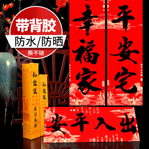 2026乔迁之喜对联新款全背胶家用福字门贴入户门装饰搬家新居布置 - 图0