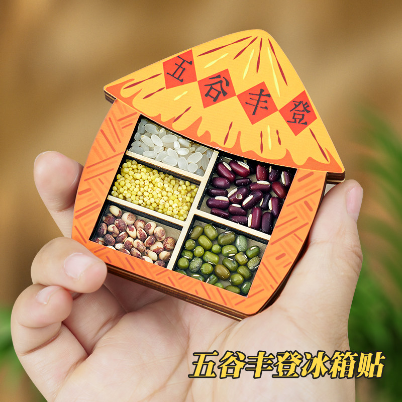 五谷丰登磁吸冰箱贴立体木质乔迁之喜个性创意文创新居装饰品布置,淘宝优惠券,粉丝福利购,淘宝优惠卷
