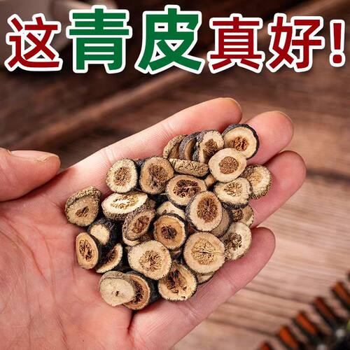 中药材特级天然青皮500g新货正品大青皮四花青皮青橘皮新会小青柑 - 图2