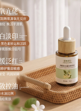 新款妍春妍宝烟酰胺白番茄精华液