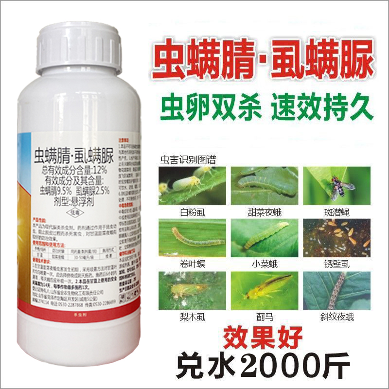 12%虫螨腈虱螨脲杀菜青虫菜蛾玉米螟晴钻心虫杀虫剂农药专用大全 - 图0