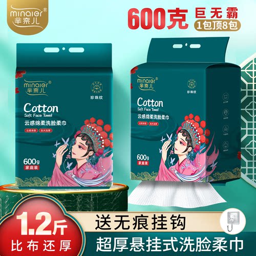芈奈儿洗脸巾悬挂式家庭装母婴一次性洗脸巾加厚加大卸妆擦脸洁面 - 图1