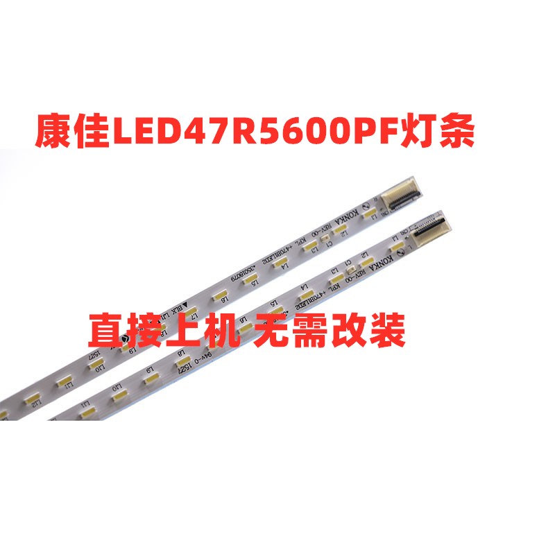 适用康佳LED47X8100PDE LED47R5500PDF LED47E52AD LED47R5600PF - 图1