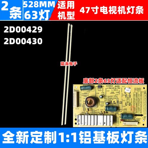 适用创维47E600Y 47E600F 47E30SW灯条LC470EUN SFF1 6917L-0117A - 图1
