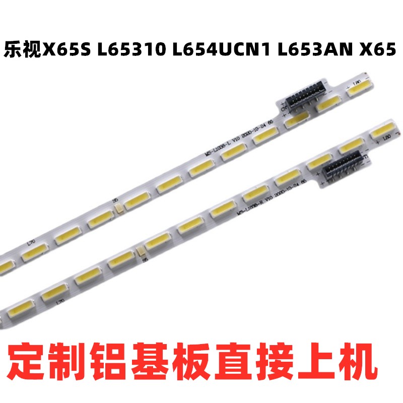 适用乐视X65S L65310 L654UCN1 L653AN X65背光灯条 MS-L1038-L/R - 图1
