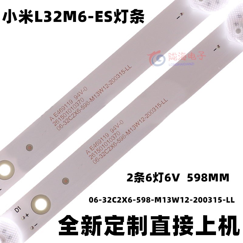 适用小米L32M6-ES灯条06-32C2X6-598-M13W12-200315-LL 铝2条6灯 - 图1