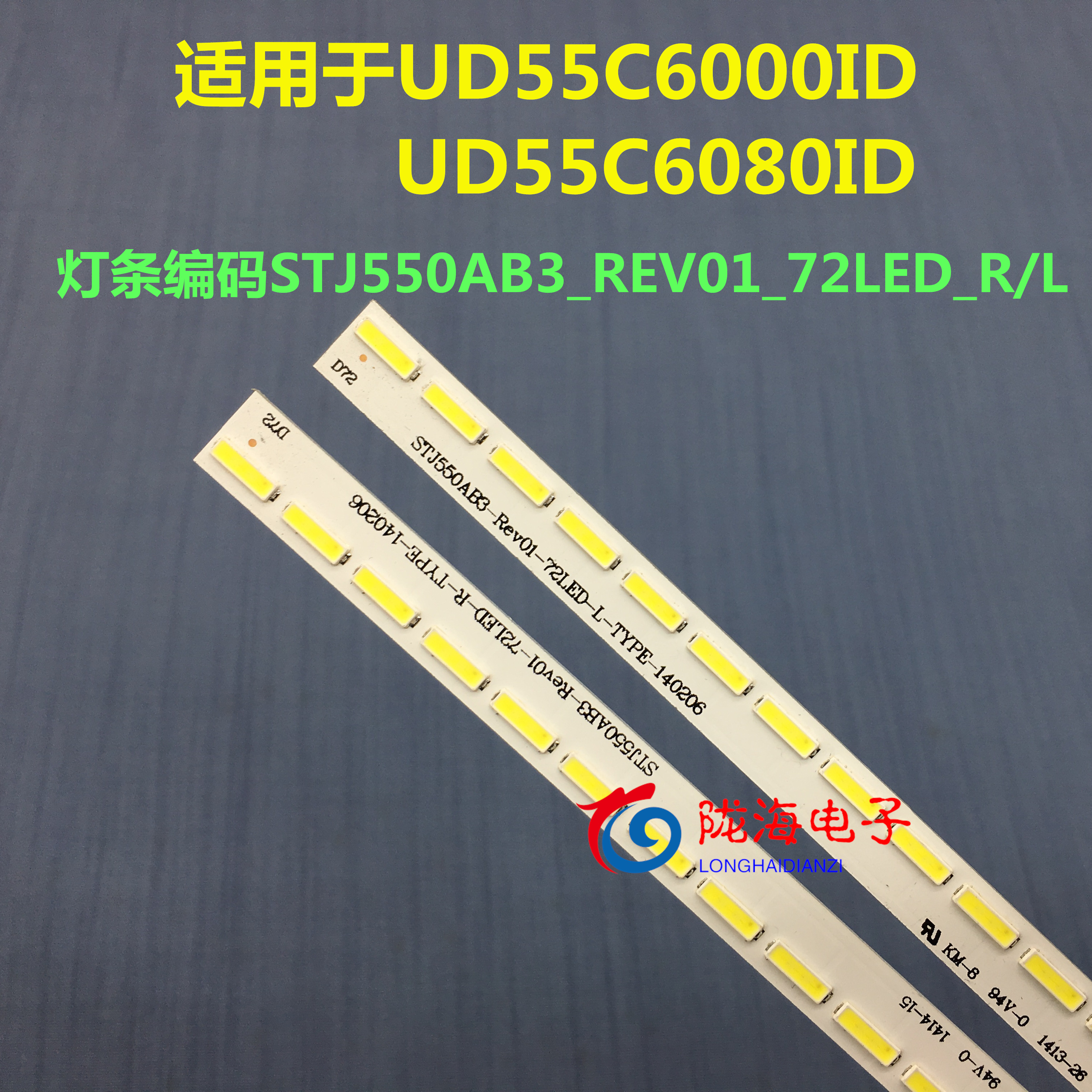 适用长虹UD55C6000iD UD55C6080iD灯条STJ550AB3_REV01_72LED_R/L - 图0