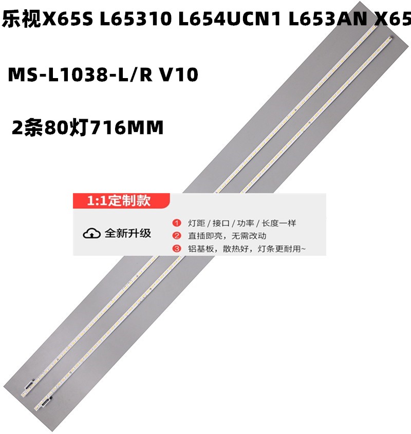 适用乐视X65S L65310 L654UCN1 L653AN X65背光灯条 MS-L1038-L/R - 图0