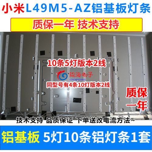 适用小米L49M5-AZ灯条液晶电视灯条IC-C-VZAA49D799屏MI49TV(M49) - 图0