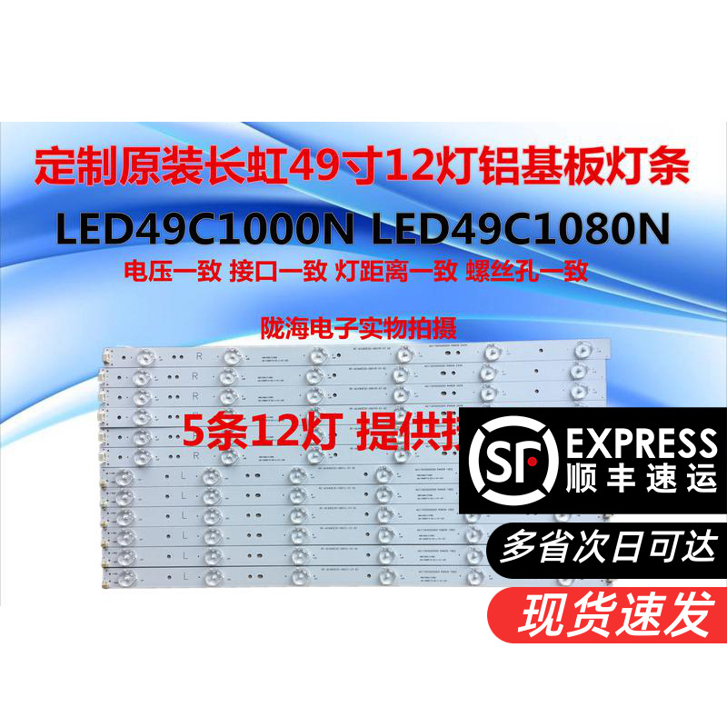 适用长虹LED49C1000N灯条LED49C1080N灯条LB-C490F13-E2-L-G1-SE2-图0