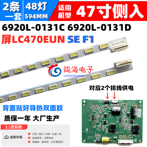 适用创维47E600Y 47E600F 47E30SW灯条LC470EUN SFF1 6917L-0117A - 图0