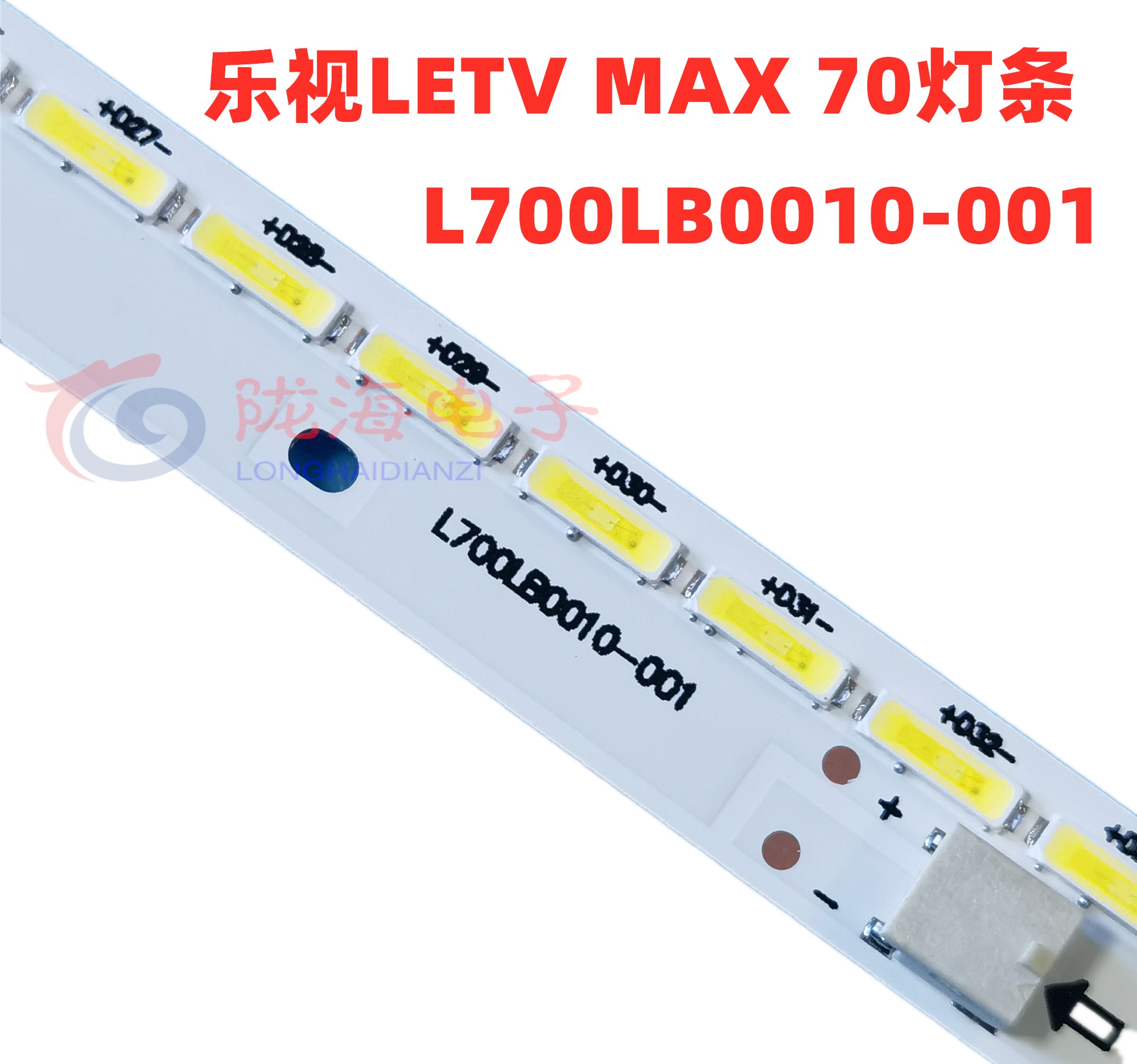 适用乐视LETV MAX 70灯条L700LB0010-001屏L700HHA-1电视背光灯条 - 图1