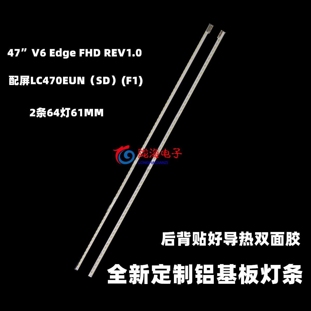 适用海信LED47T36X3D海尔LE47A300N灯条47”V6 Edge FHD REV1.0 L - 图0