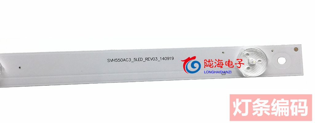 适用海信LED55EC290N灯条SVH550AC3-5LED 屏HD550DF-B32/S1.B2 - 图1