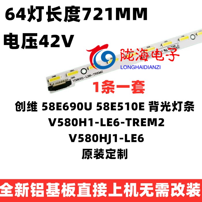 适用创维58E510E灯条V580H1-LE8-TREM2屏型号V580HJ1-LE6灯条一套 - 图0