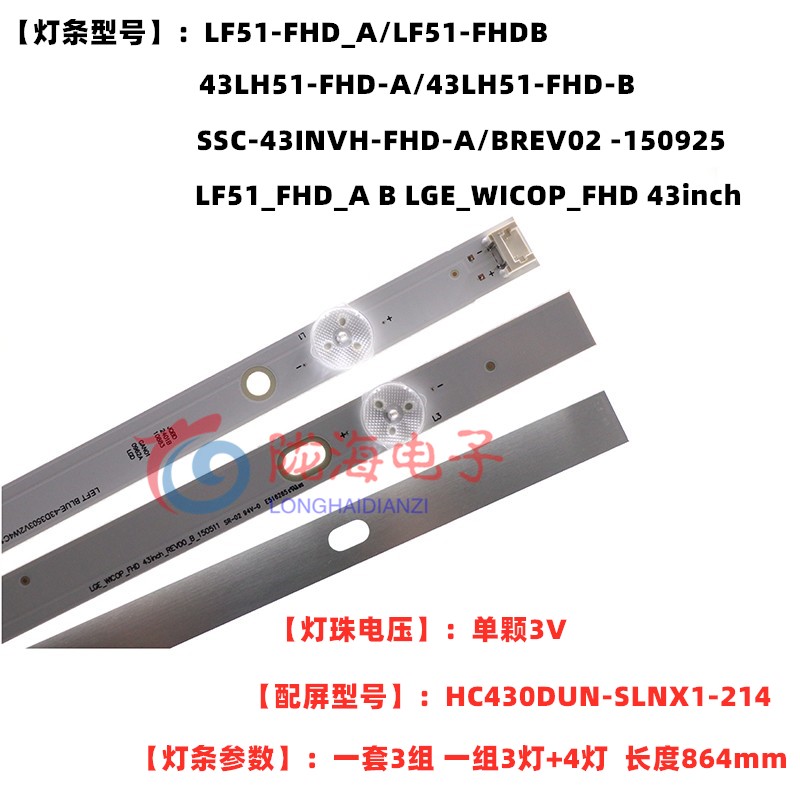 适用LG 43UF6100-CB 43UF6400-CA灯条43LH51_FHD SSC_43inch_FHD-图1