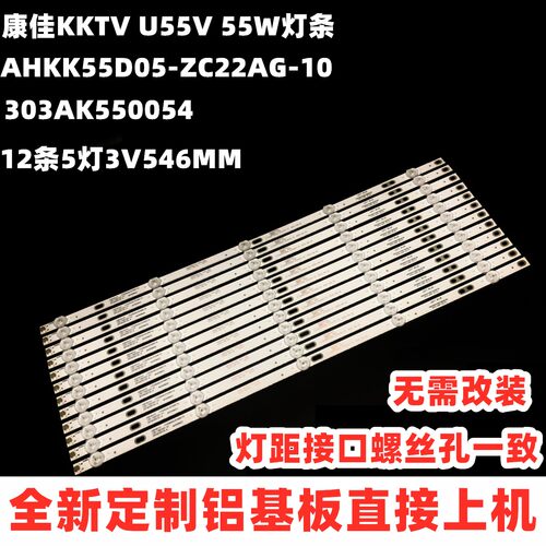 适用康佳K55S/U55S灯条K55JI灯条55U60 KKTV U55V K55 DLED55KJAH - 图0