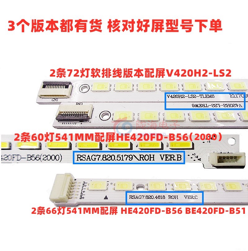 适用海信LED42K310X3D LED42K320X3D灯条RSAG7.820.5179-图0