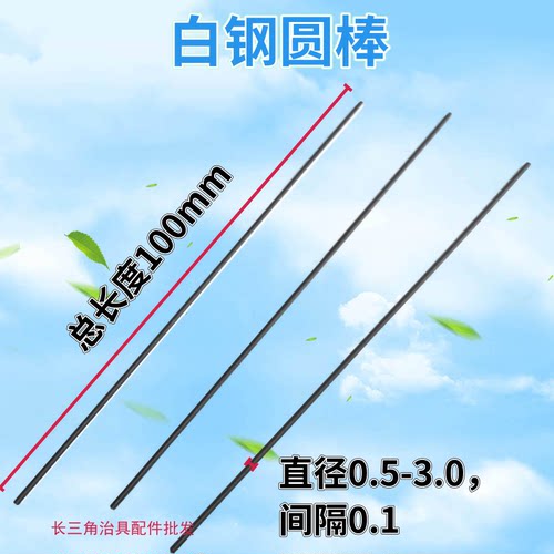 ICT治具校针棒圆柱白钢工装测试架校正探针夹具直线光杆轴承杆 - 图0
