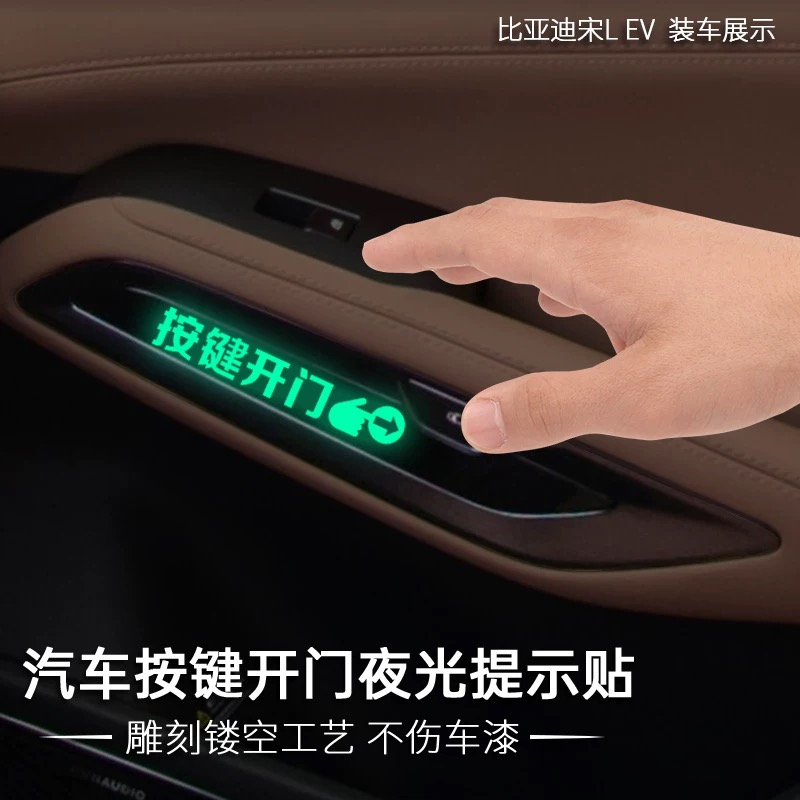 汽车内按键开门夜光提示贴比亚迪宋L EV小鹏G6极狐考拉S装饰贴纸 - 图0