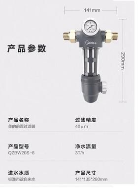 美的前置过滤器全屋中央家用净水机QZBW20S-6自来水过滤器器净水