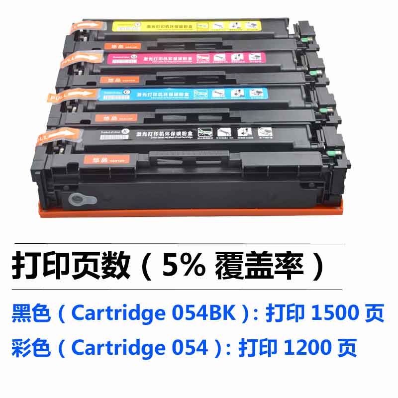 悠品Cartridge 054硒鼓适用佳能MF645cx 643cdw 641cw易加粉盒MF642cdw LBP621cw 623cdn黑色cdw墨盒MF644cdw - 图1