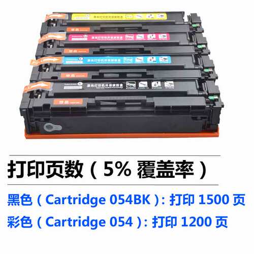 悠品Cartridge 054硒鼓适用佳能MF645cx MF642cdw LBP621cw MF644 - 图1