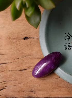 流萤皇家紫舒俱来裸石