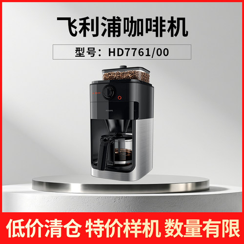【特价样机】飞利浦全自动咖啡机现磨家用意式HD7762/HD7761 - 图0