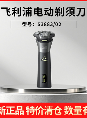 【特价清仓】飞利浦男士电动剃须刀S1883/S2881/S3883/S1112/2318
