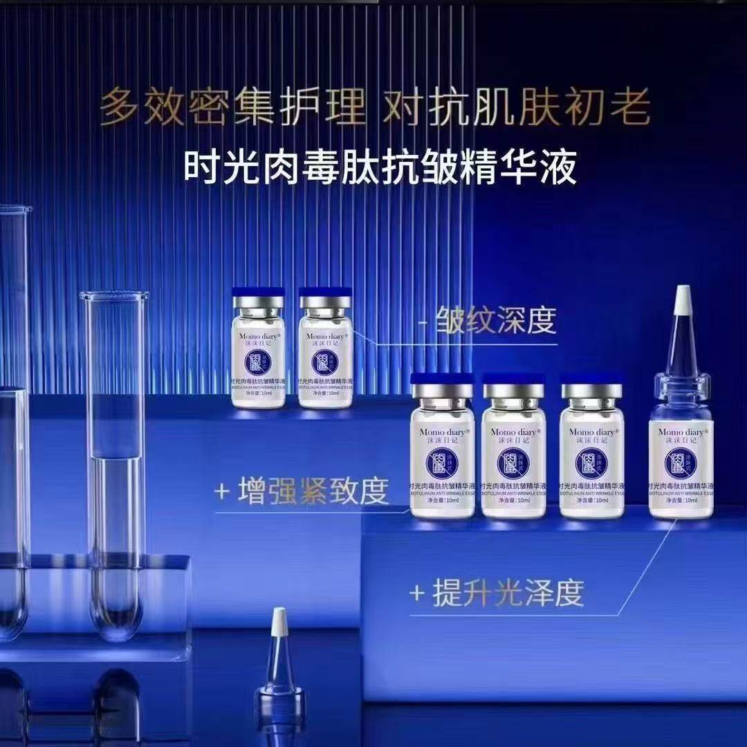沫沫日记时光肉毒肽抗皱精华液抗衰老去细纹提亮肤色直播热卖套盒,淘宝优惠券,粉丝福利购,淘宝优惠卷