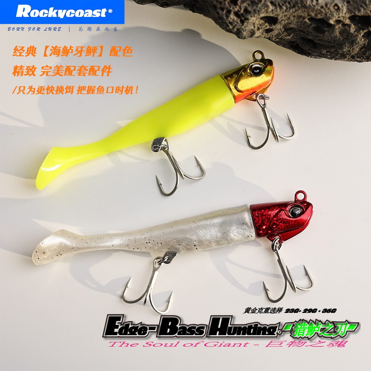 Rockycoast 猎鲈之刃镭射弯刀T尾9CM路亚海钓海鲈牙鲆鱼23g29g36g - 图0