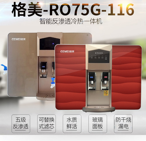 格美汇五级直饮反渗透加热一体净水机器GM-RO75G-122通用原装滤芯 - 图1