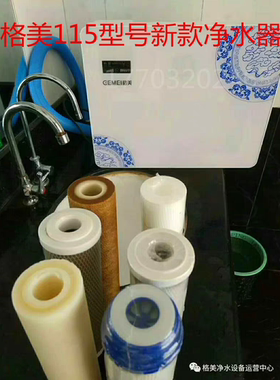 格美115家用Ro反渗透大流量400G净水器直饮原厂正品全套五级滤芯