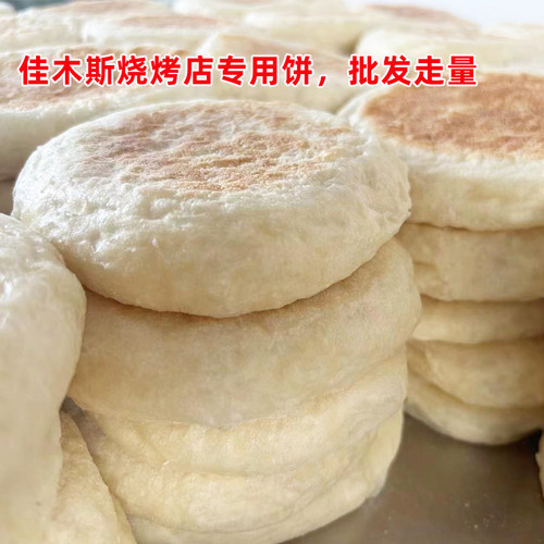 东北烤饼佳木斯烧烤专用饼 烧饼发面饼 肉夹馍专用饼现烤现卖包邮 - 图0